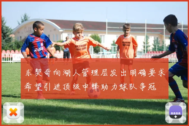 东契奇向湖人管理层发出明确要求希望引进顶级中锋助力球队争冠